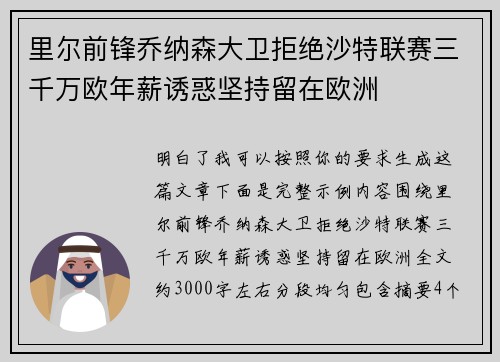 里尔前锋乔纳森大卫拒绝沙特联赛三千万欧年薪诱惑坚持留在欧洲