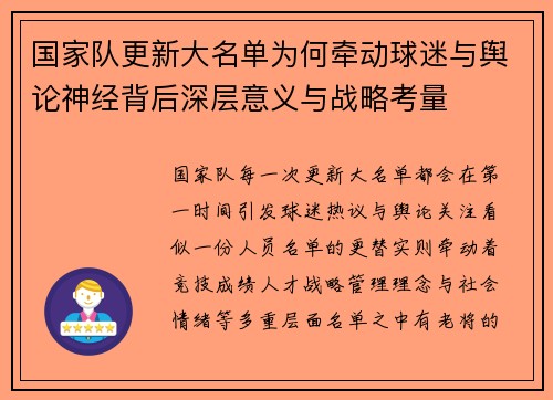 国家队更新大名单为何牵动球迷与舆论神经背后深层意义与战略考量