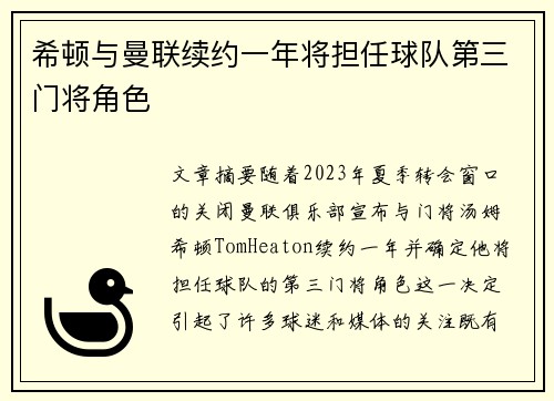 希顿与曼联续约一年将担任球队第三门将角色