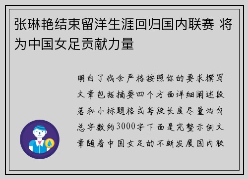 张琳艳结束留洋生涯回归国内联赛 将为中国女足贡献力量
