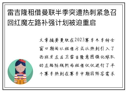 雷吉隆租借曼联半季突遭热刺紧急召回红魔左路补强计划被迫重启